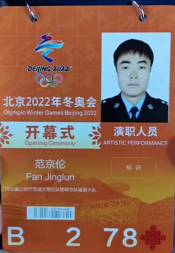 北京2022年冬奥会开幕式上有位宁晋人