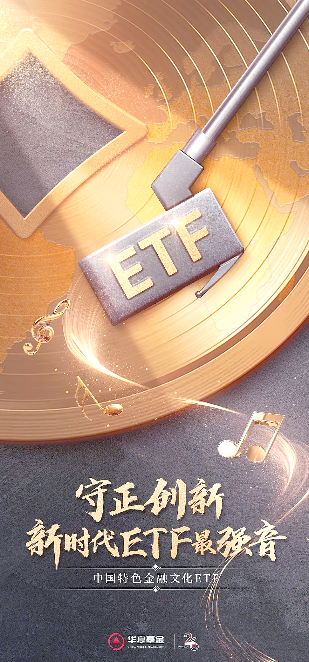 华夏基金(华夏基金会)