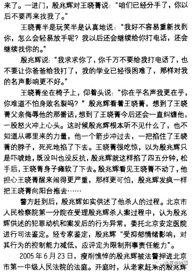 20041129色刀系列1 北理博士殷兆辉案