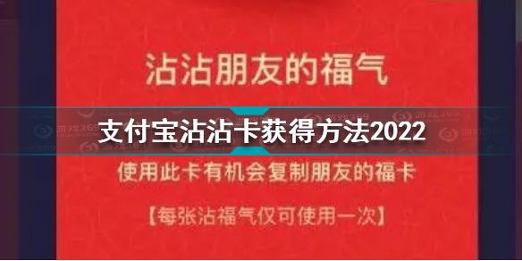 2022支付宝沾沾卡在哪能扫到支付宝沾沾卡获得攻略技巧