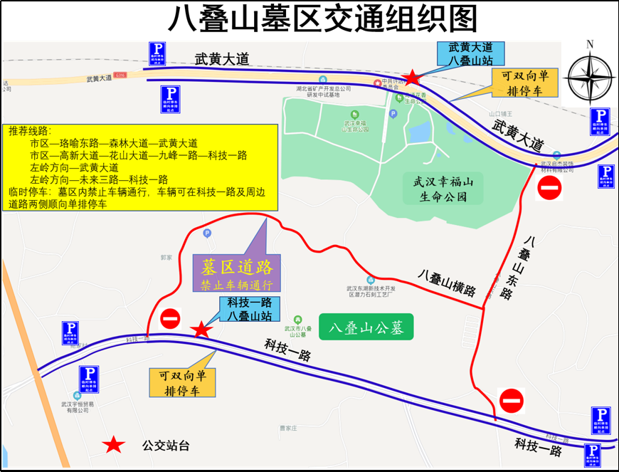 祭扫出行指南,请错峰前往!