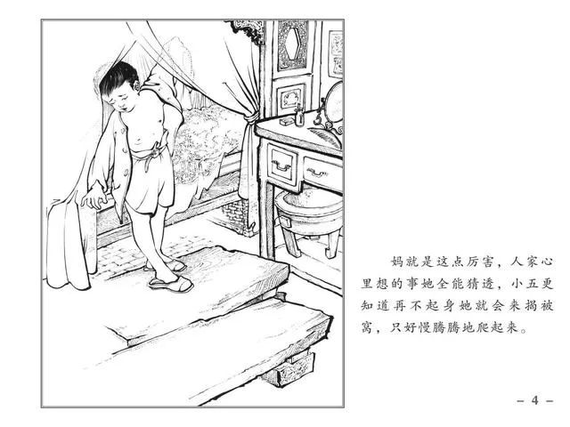 连环画《小五更》张大经 黄启荣 绘画 上海人民美术出版社
