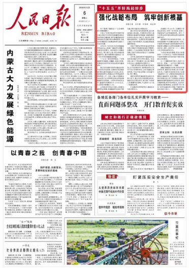 排面拉满！人民日报头版报道小米科技创新公益