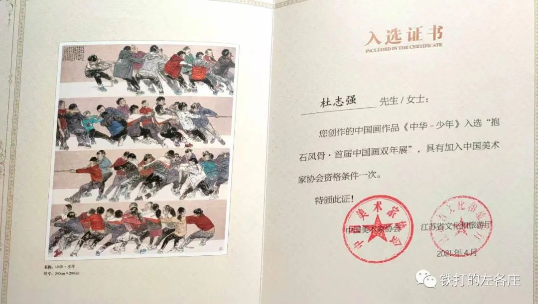 「喜讯」左各庄镇小学教师杜志强《古洼非遗-左各庄杆会》喜获国家级