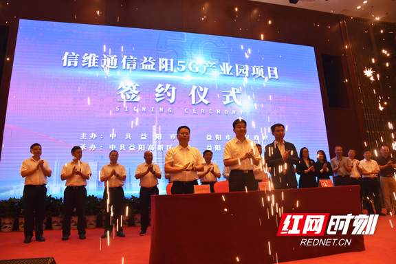 益阳高新区:把握5g机遇实现城市企业共成长