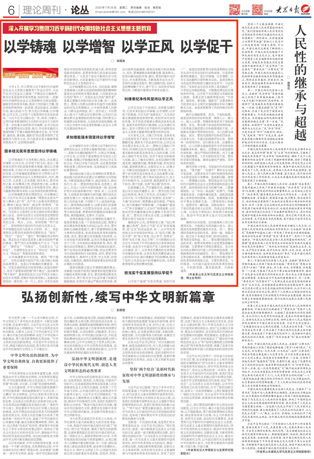 理论周刊丨徐国亮:以学铸魂 以学增智 以学正风 以学促干
