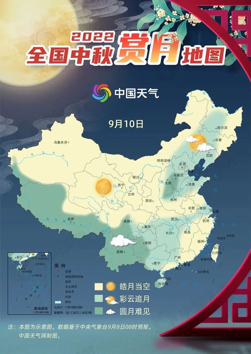 2021中秋节天气图片