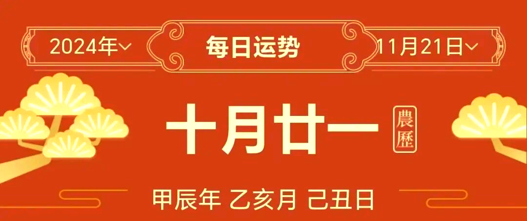 生肖运势11月26日吉时(11月26日时辰吉凶)
