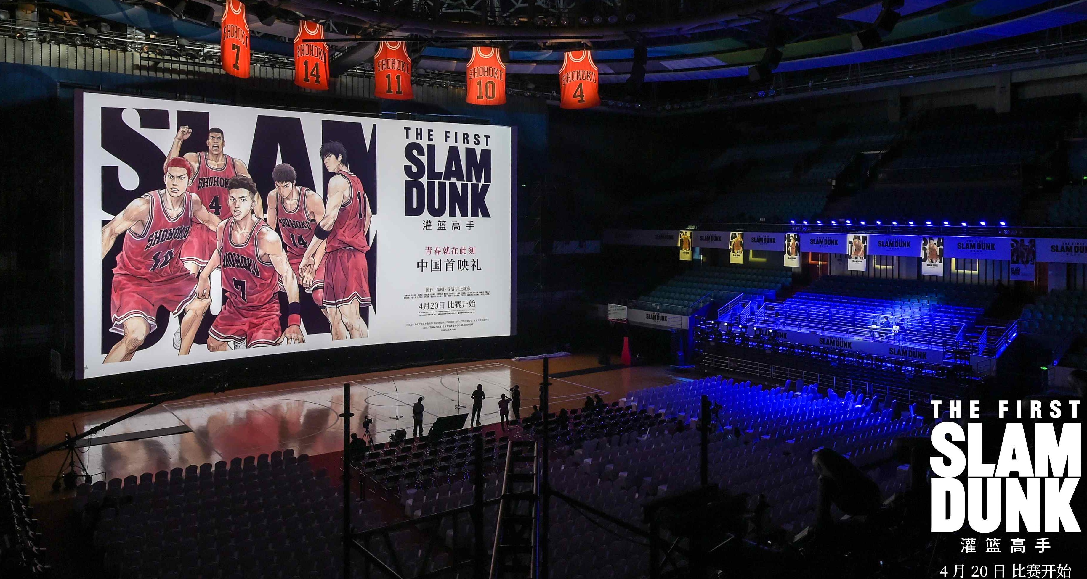 电影《灌篮高手》首映礼来袭 沉浸式狂欢盛宴带你重回青春