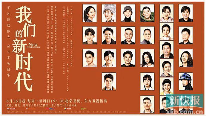 《我们的新时代》今晚开播 展现基层青年党员图鉴