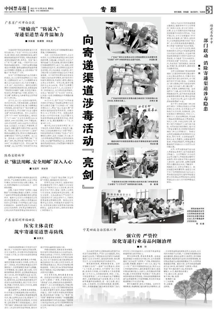 2021年10月《中国禁毒报》