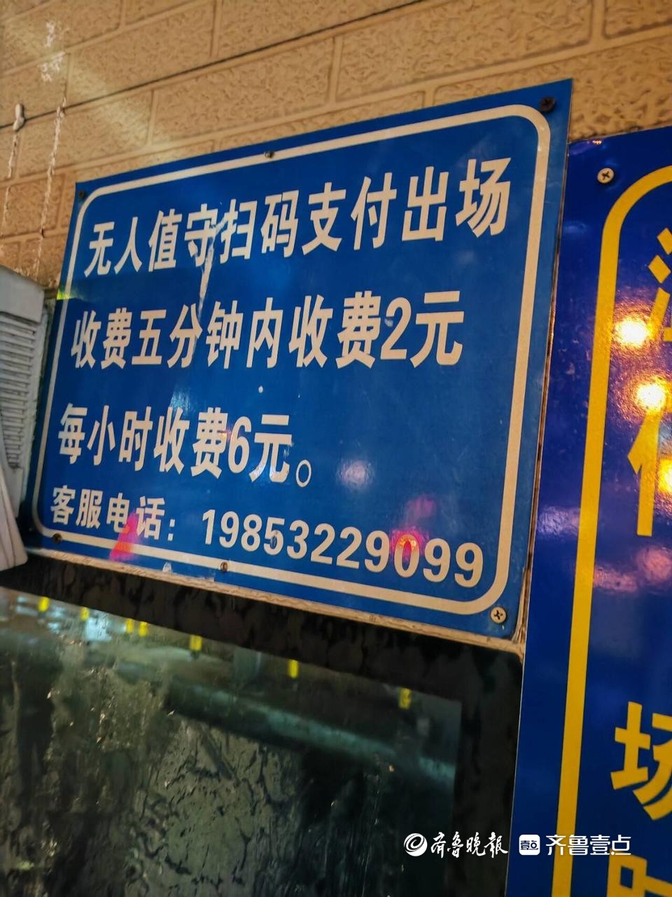 误入停车场20秒缴费2元!市南这个停车场入场即收费很多人中招