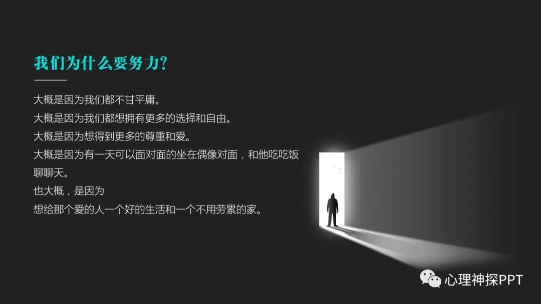 「精品ppt课件」人生努力拼搏的意义,精美演讲ppt课件