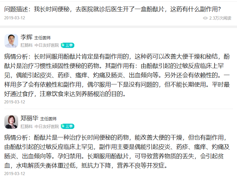 下架退市,停产召回,因存在严重不良反应,泻药酚酞片被国家药监局叫停