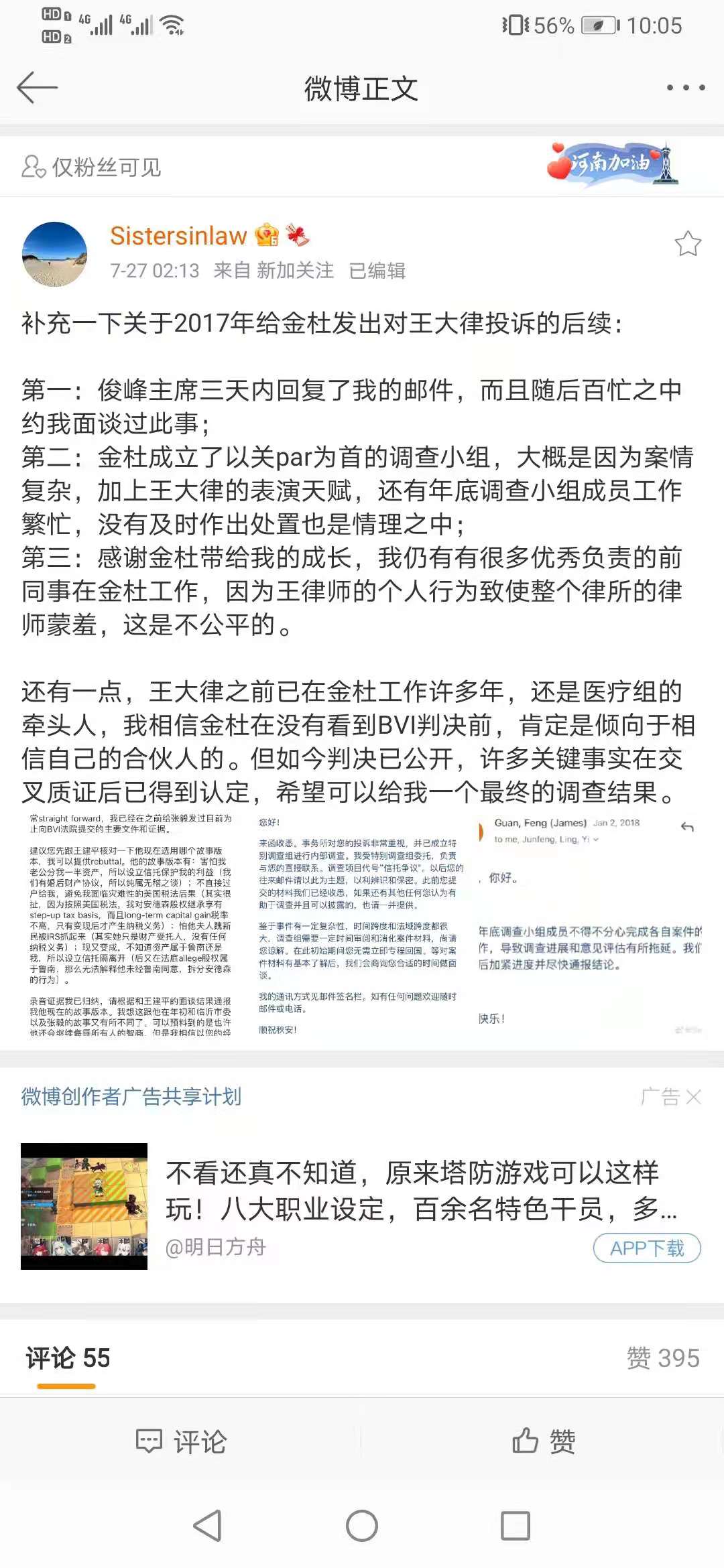 鲁南制药股权争夺战硝烟未散 赵龙:希望金杜给一个调查结果