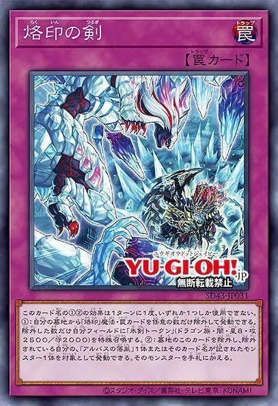 「sd43」冰剑龙 幻影玉龙