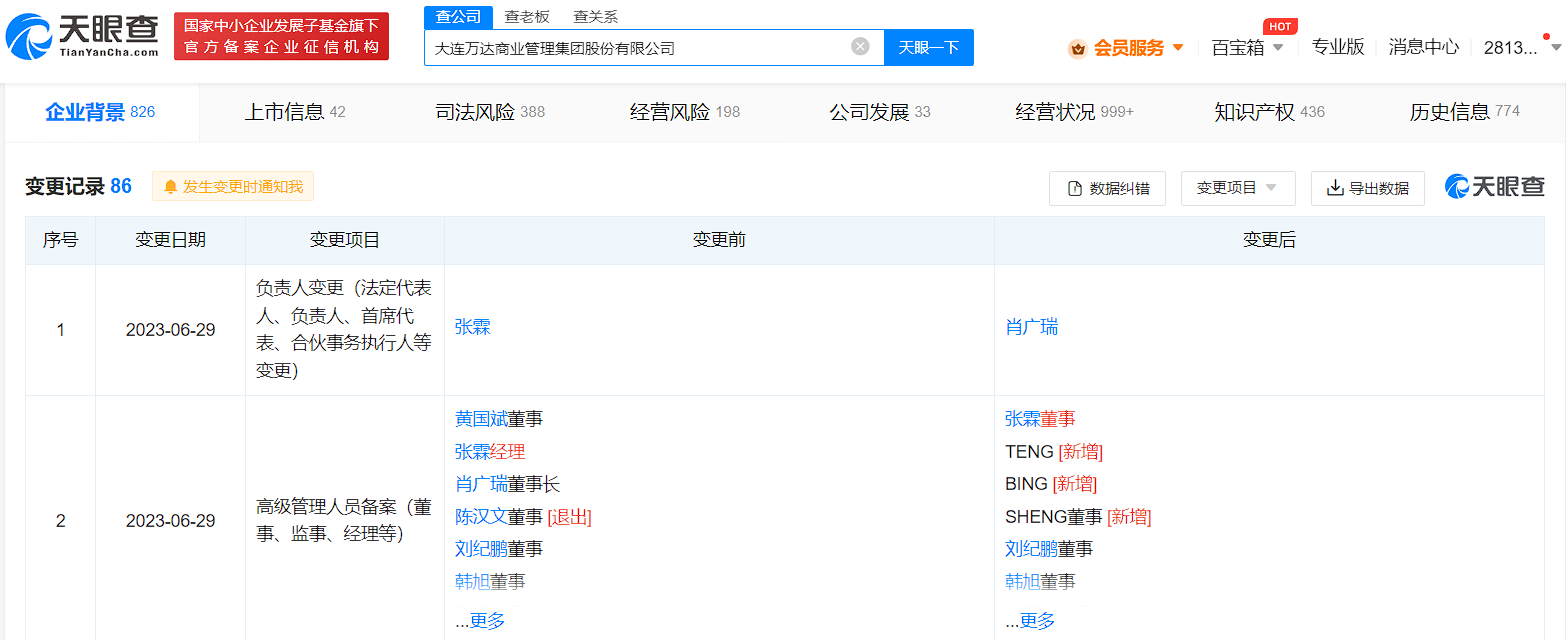 张霖卸任大连万达商管法定代表人,肖广瑞接任