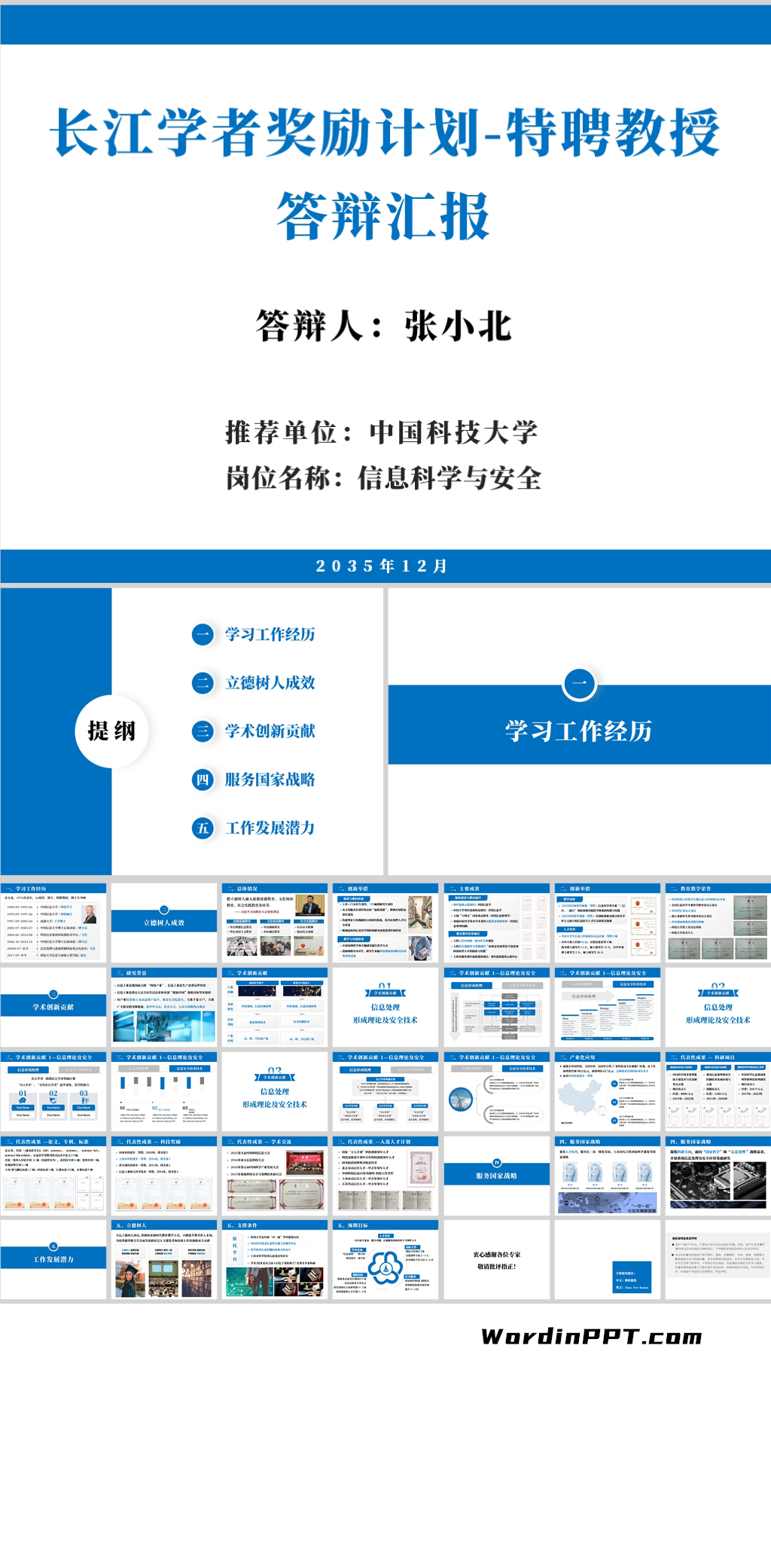 长江学者特聘教授答辩汇报ppt模板 