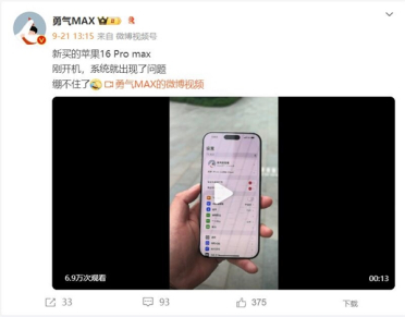 iPhone 16 Pro系列首发翻车：用户实测触摸屏失灵