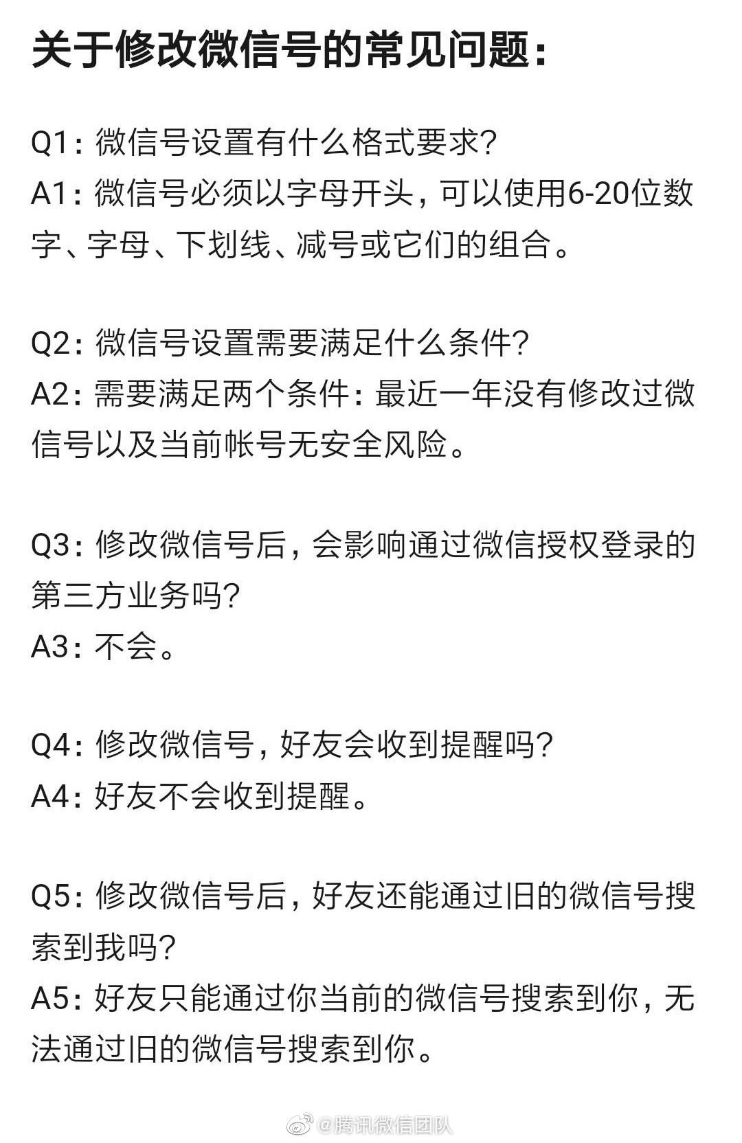 而我却忘记了微信密码
