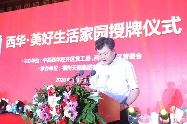 林鸿嘉出席西华美好生活家园授牌仪式并宣布项目启动