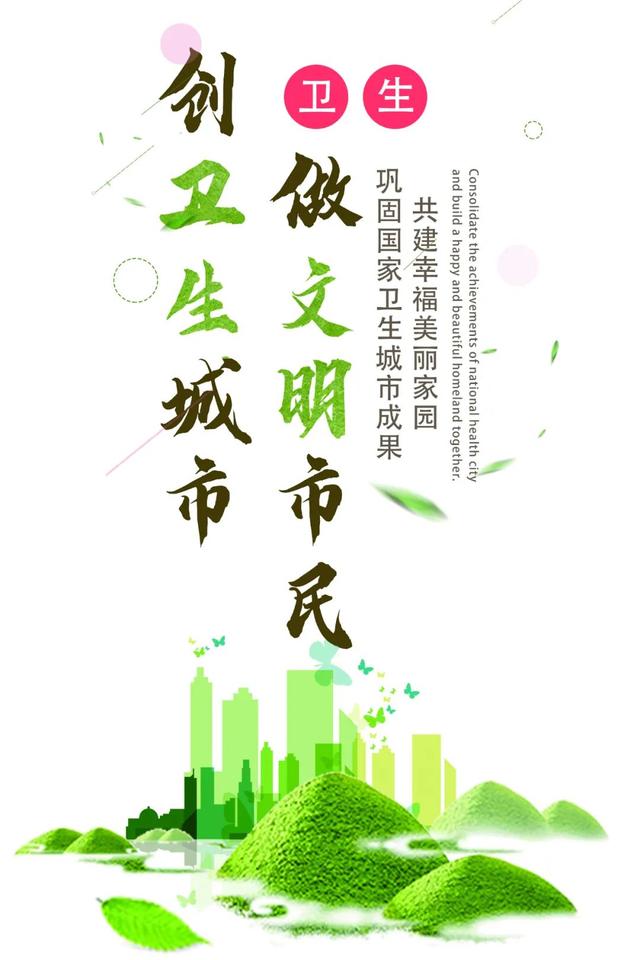 公益广告|创卫生城市 做文明市民