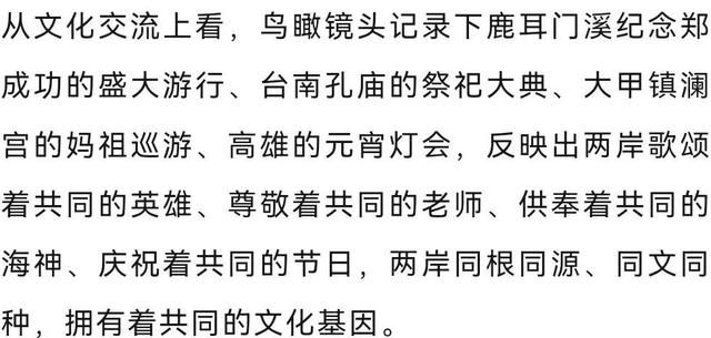 航拍中国第四季台湾篇，用鸟瞰美学观照台湾自然、人文景观交相辉映之美