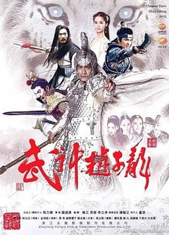 武神赵子龙