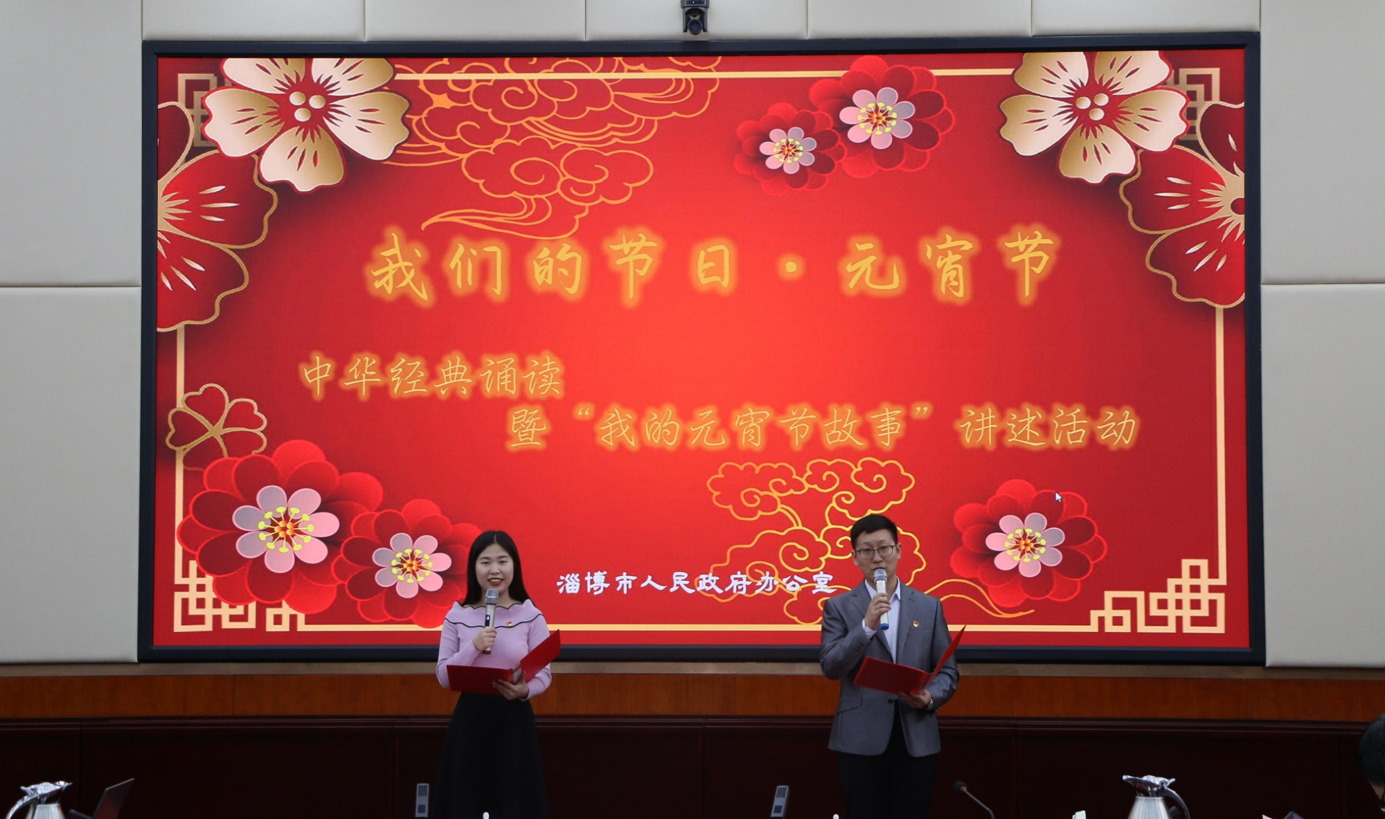 市政府办公室举办"我们的节日·元宵节"中华经典诵读暨"我的元宵节