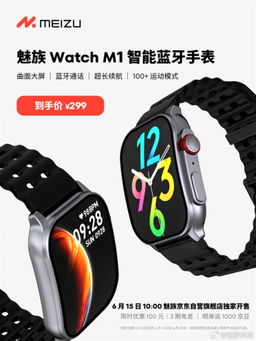 时隔五年首次回归！魅族Watch M1智能蓝牙手表发布：曲面屏只要299元