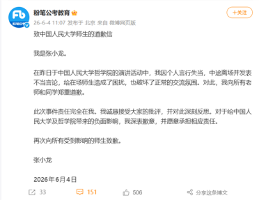 活该找不到工作引众怒！粉笔CEO张小龙向人大师生道歉：事件责任完全在我 愿承担相应责任