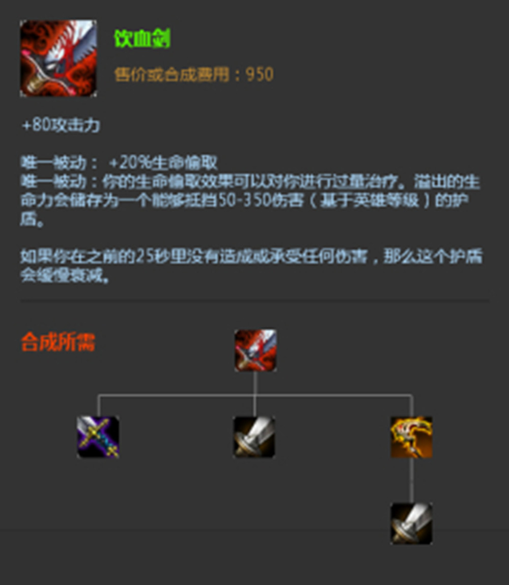 英雄联盟:饮血剑这件装备为什么出的人越来越少了?
