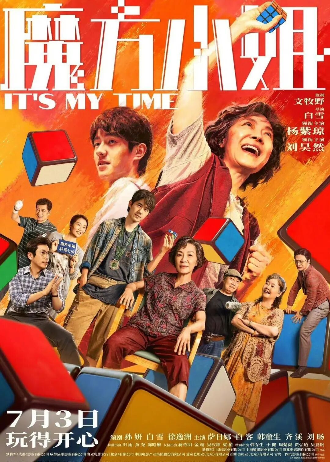 2026暑期档动画电影海报