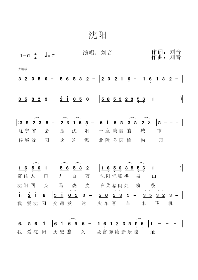 歌曲《瀋陽》由劉音演唱劉音詞曲劉音編曲,於2023年04月19曰發行