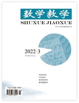 期刊推荐丨《数学教学》国家级教学研究期刊