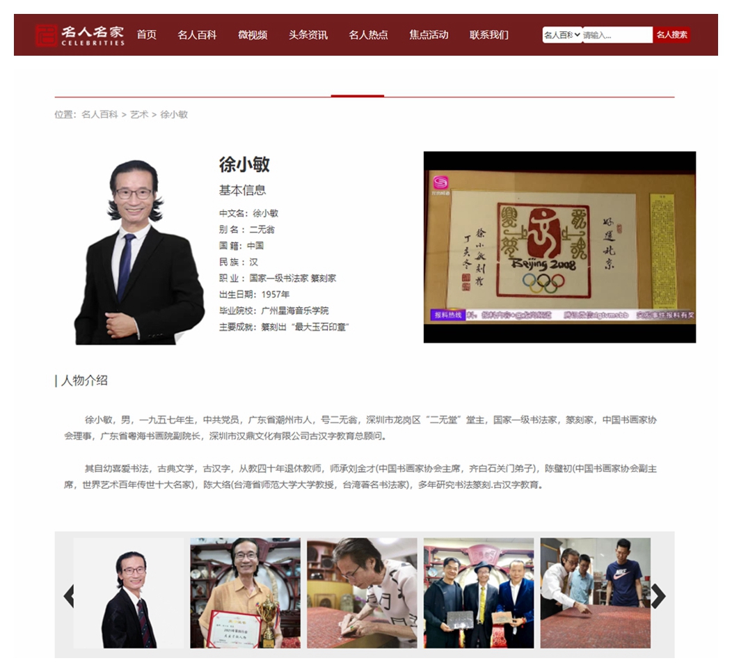 徐小敏-国家一级书法家,纂刻家-入驻名人名家百科