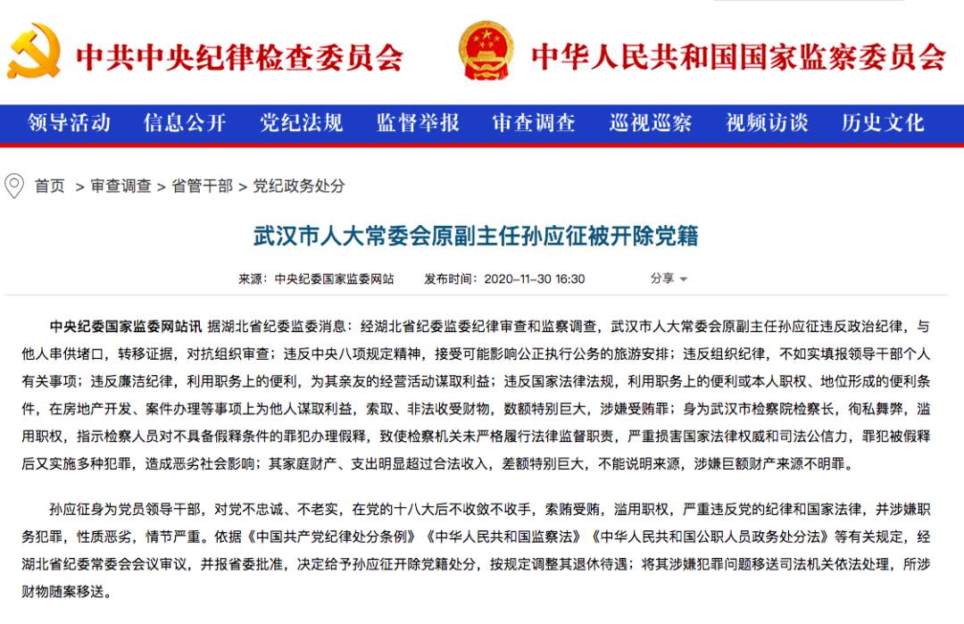 对抗组织审查!武汉市人大常委会原副主任孙应征被开除党籍