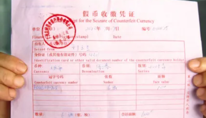 假币收缴凭证一式几份