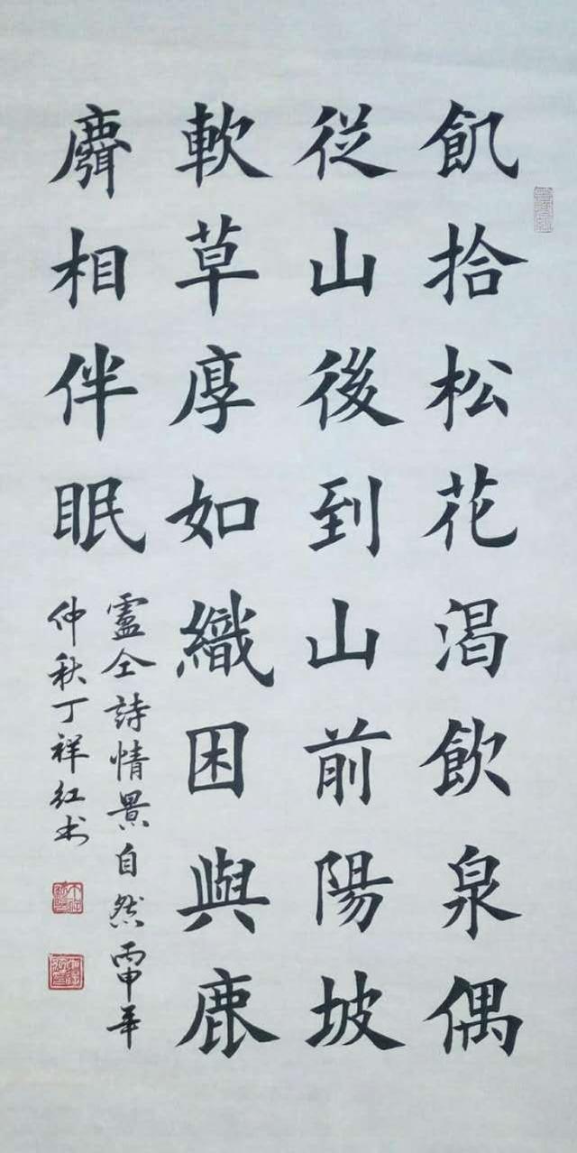 书法家丁祥红简历图片