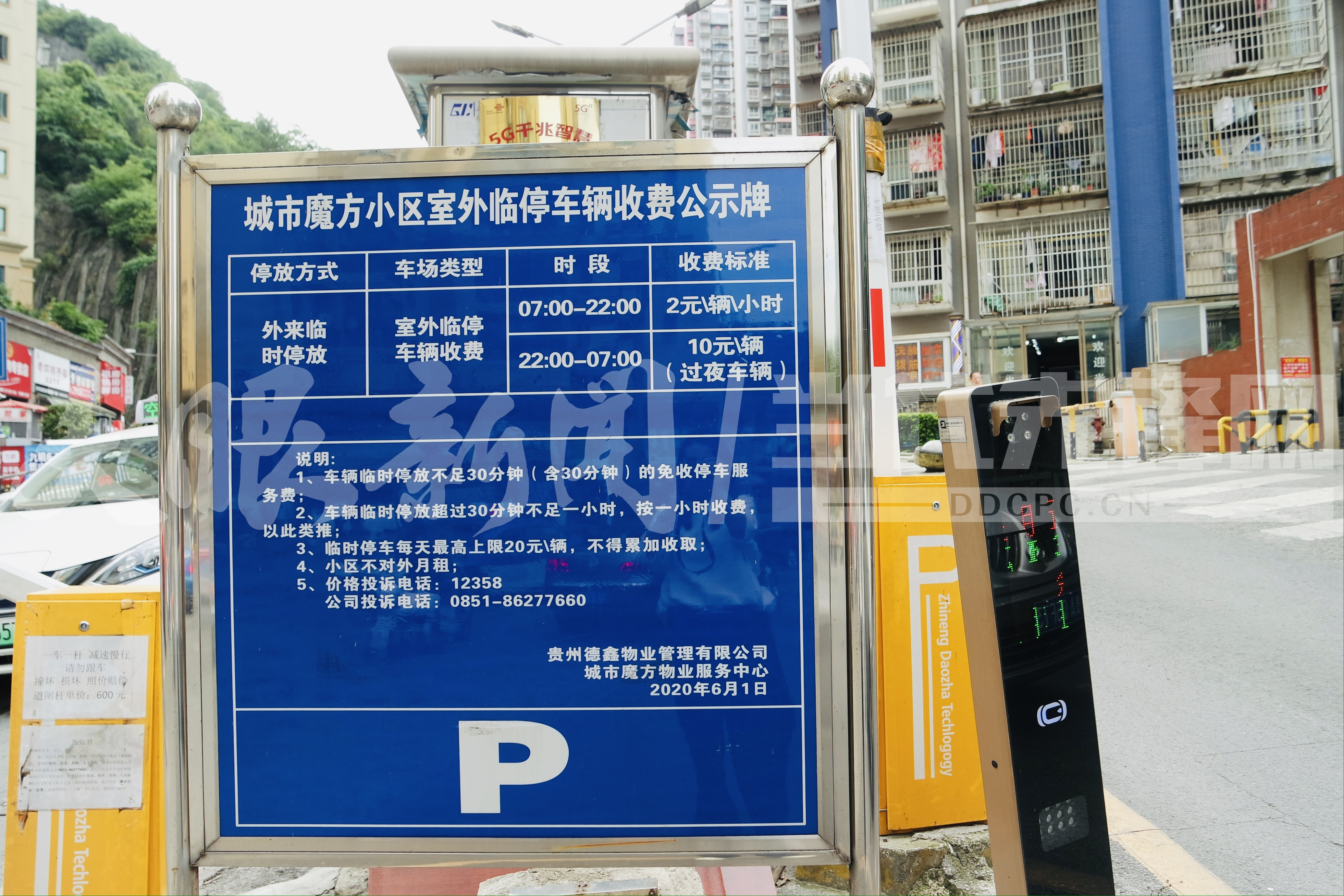 小区停车费不按标准执行可反映