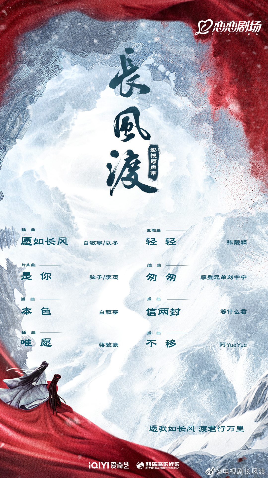 《长风渡》公布影视原声带阵容,白敬亭,张靓颖,刘宇宁等献唱