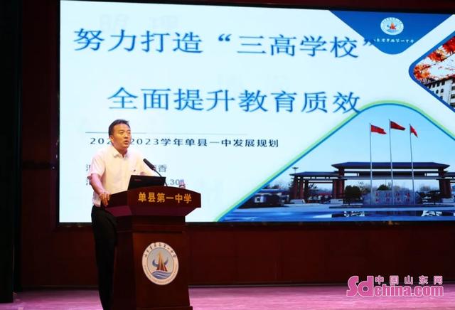 全域优化,全员发展|单县一中校长王腾香带领全体师生全力打"三高学校"