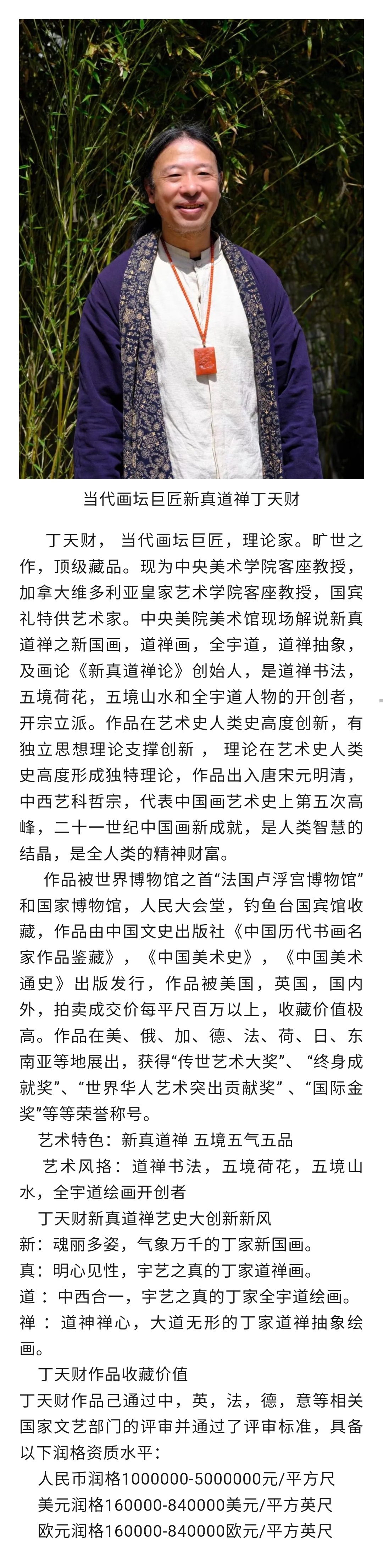 画家丁天财——收藏价值 润格证书 卢浮宫收藏 东方收藏