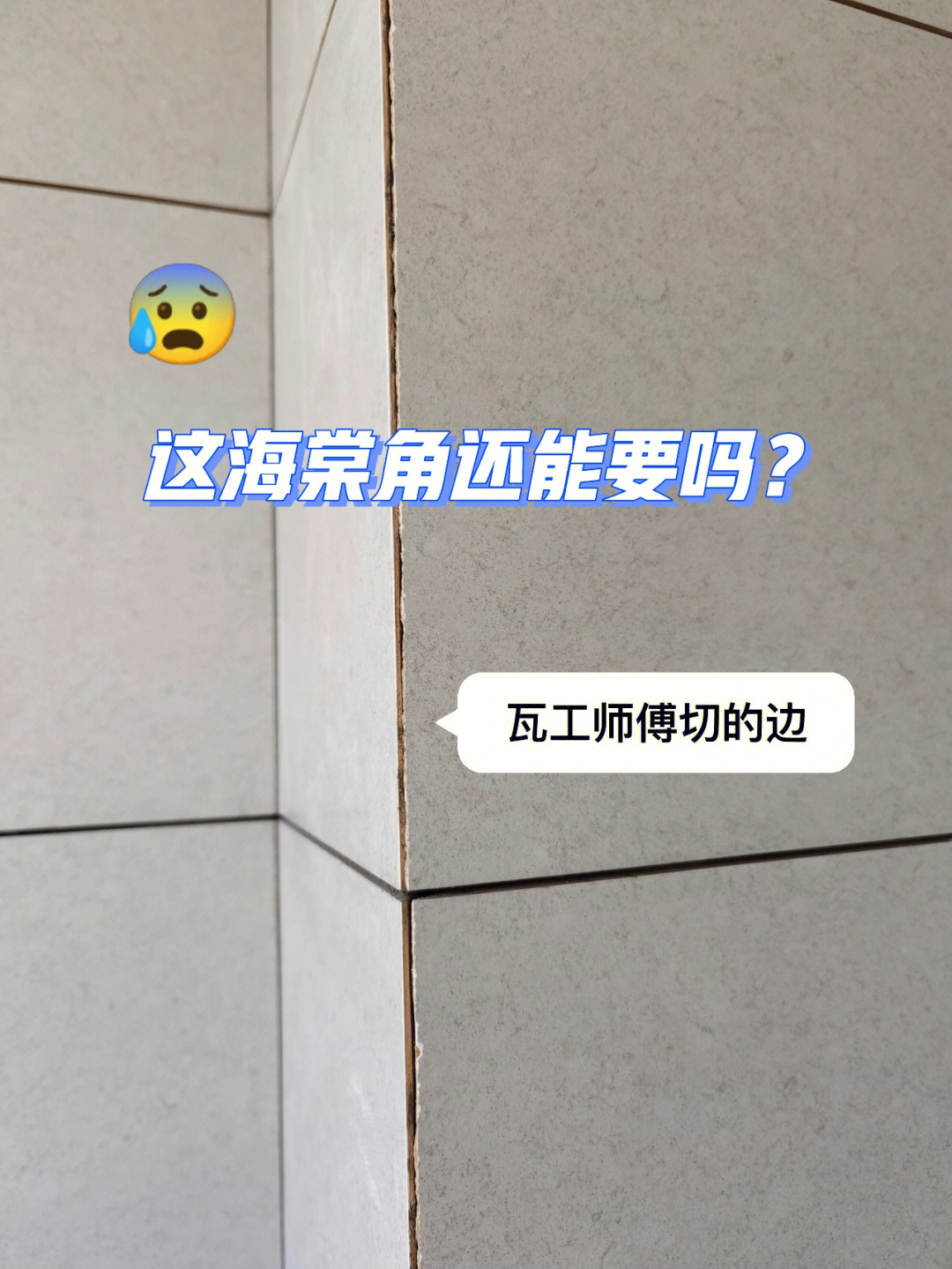 海棠角这么火,为何仍有人坚持用阳角条?来听听大实话