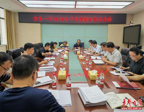 安乡一中召开2023年下学期教研组会议