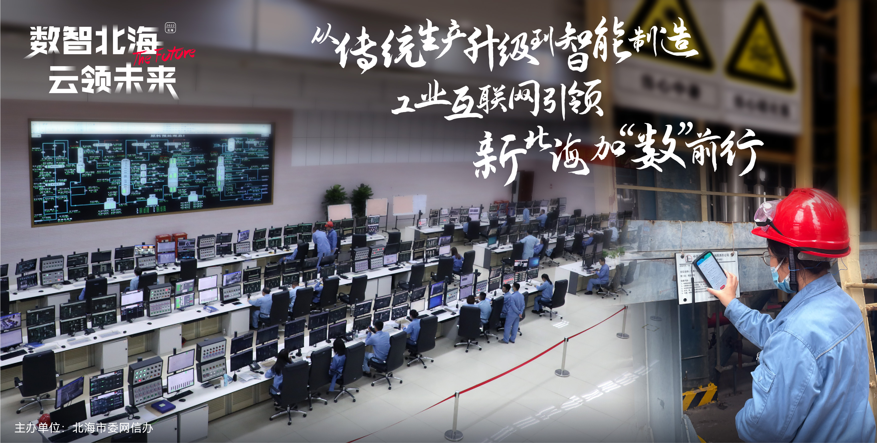 「数智北海·云领未来」城市幸福密码拿捏住了!