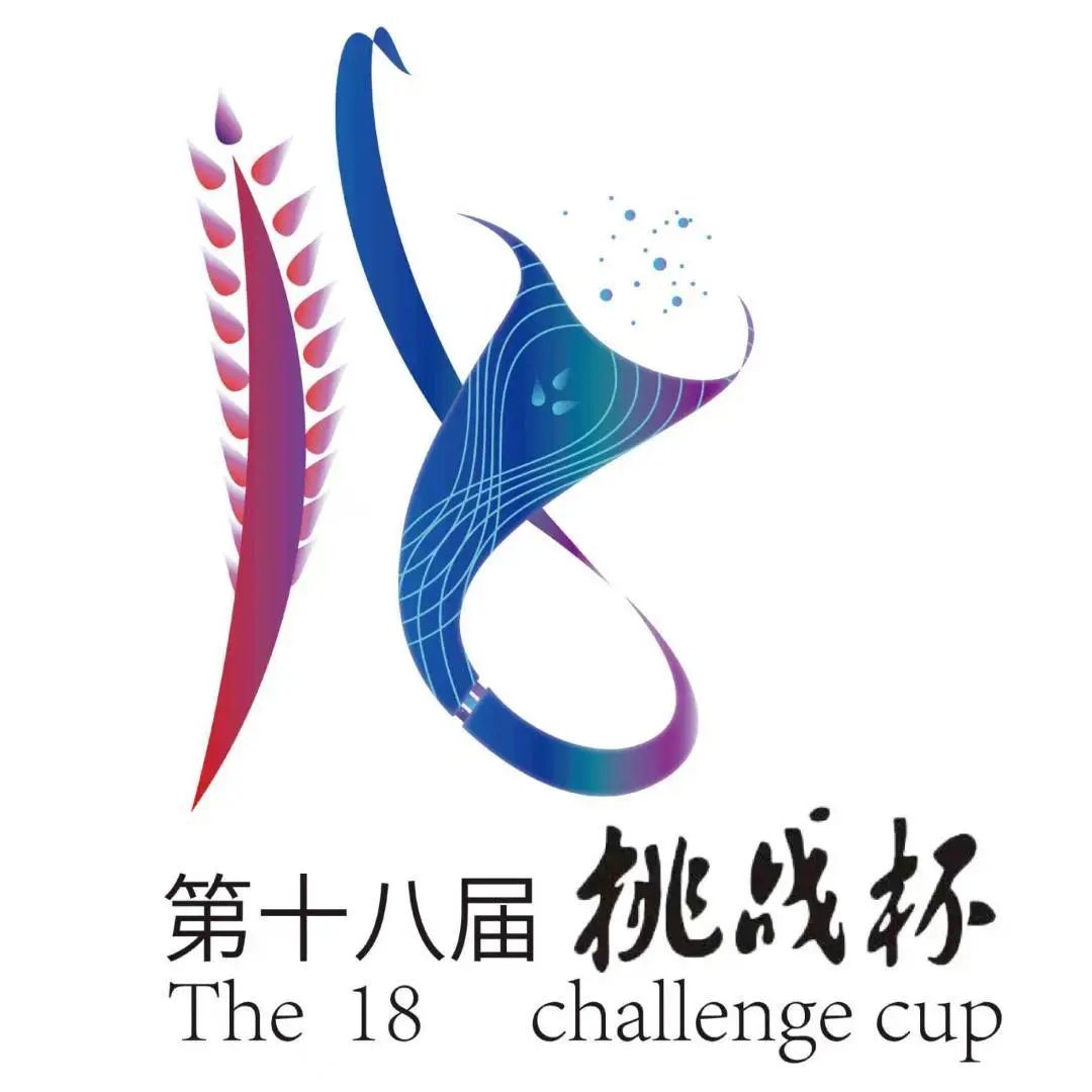 第十八届"挑战杯"全国大学生课外学术科技作品竞赛主题口号,会徽,吉祥
