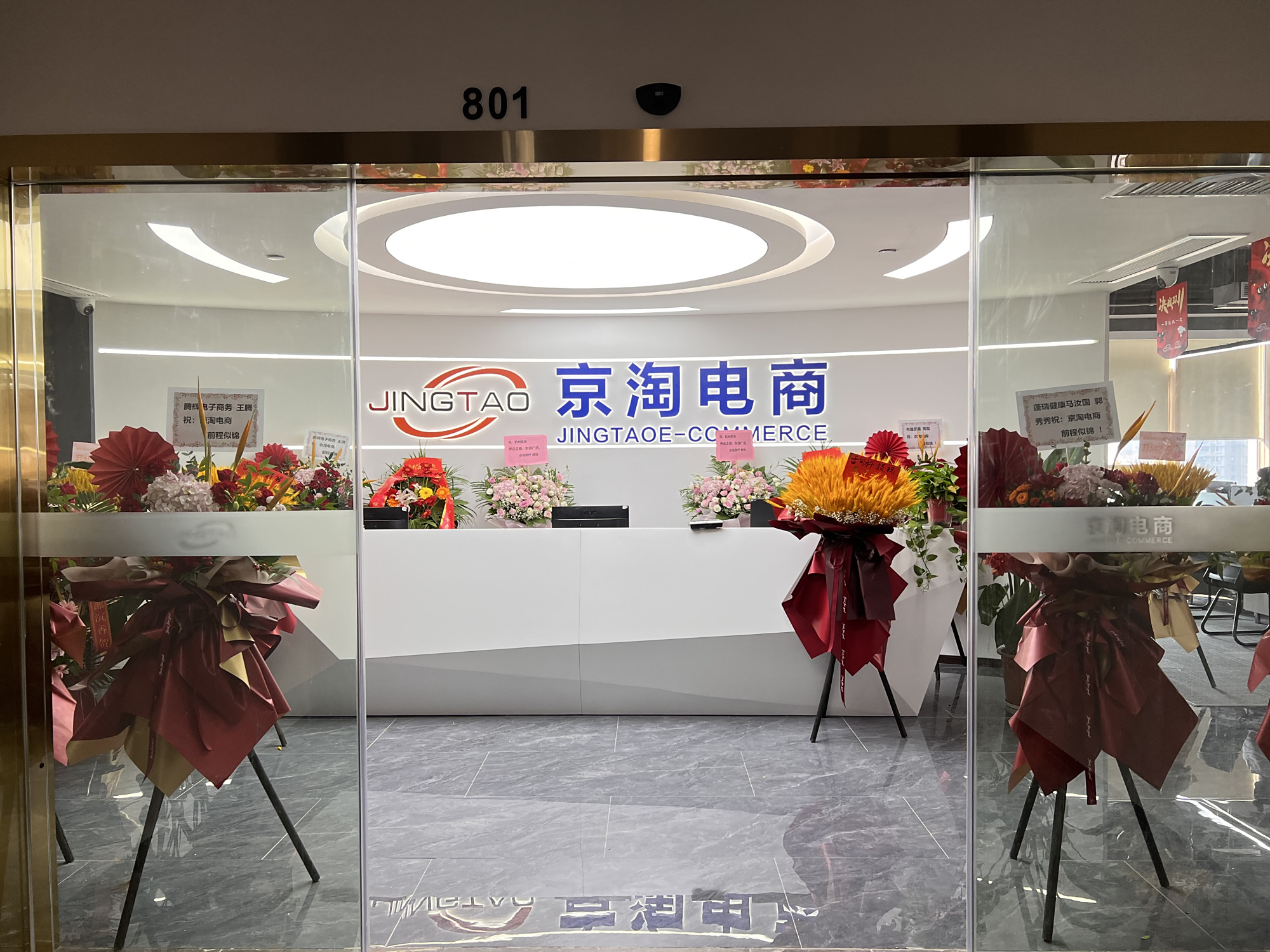 热烈祝贺京淘电商总部乔迁大喜—天猫代运营公司