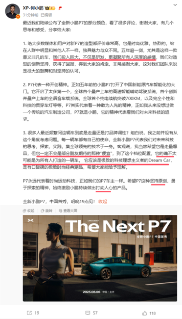 硬刚小米SU7 何小鹏：全新小鹏P7一定不便宜 是Dream Car