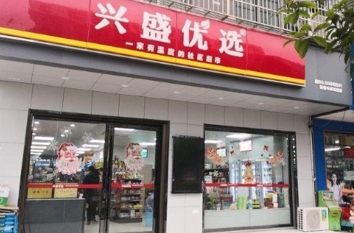 兴盛优选等传统玩家所面临的压力山大